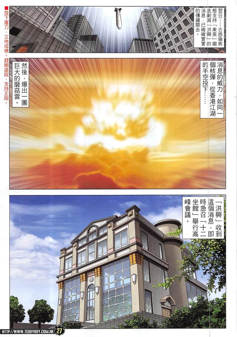 古惑仔 第1942回 終極智慧 第26页