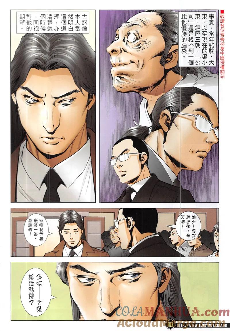 古惑仔 第1942回 終極智慧 第9页
