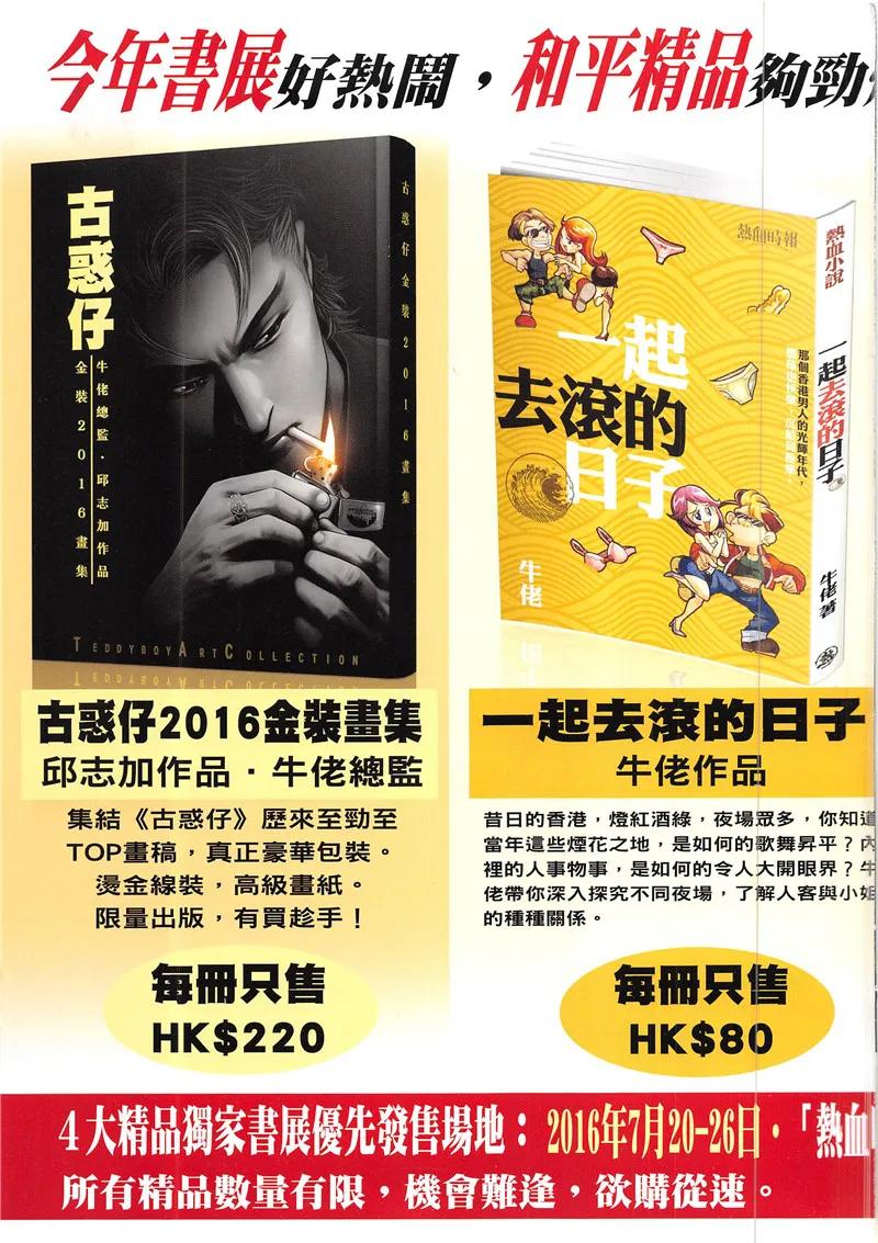 古惑仔 第1942回 終極智慧 第34页