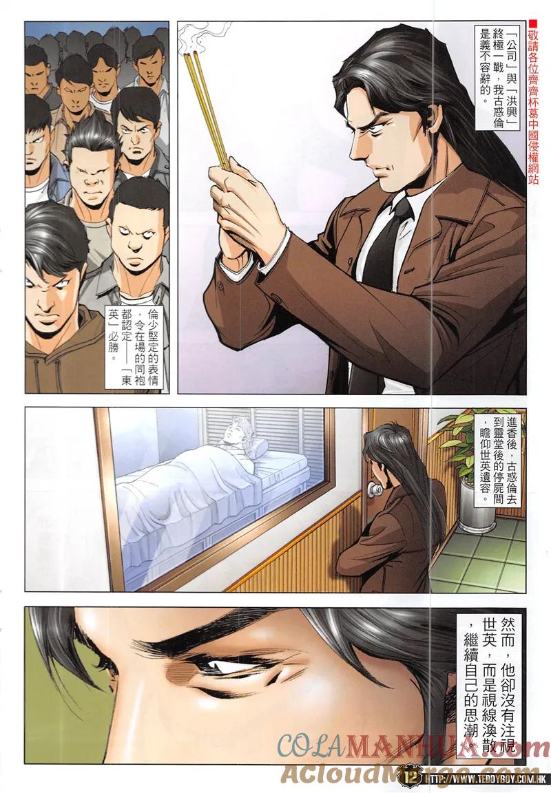 古惑仔 第1942回 終極智慧 第11页
