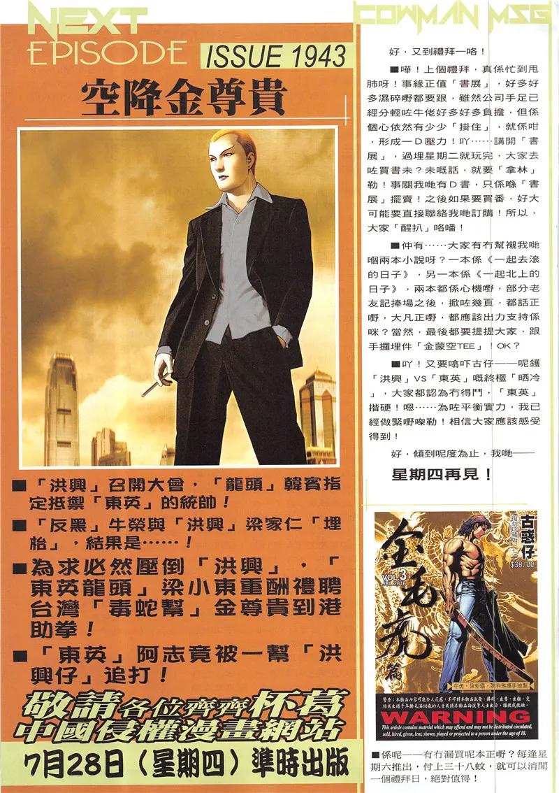 古惑仔 第1942回 終極智慧 第30页