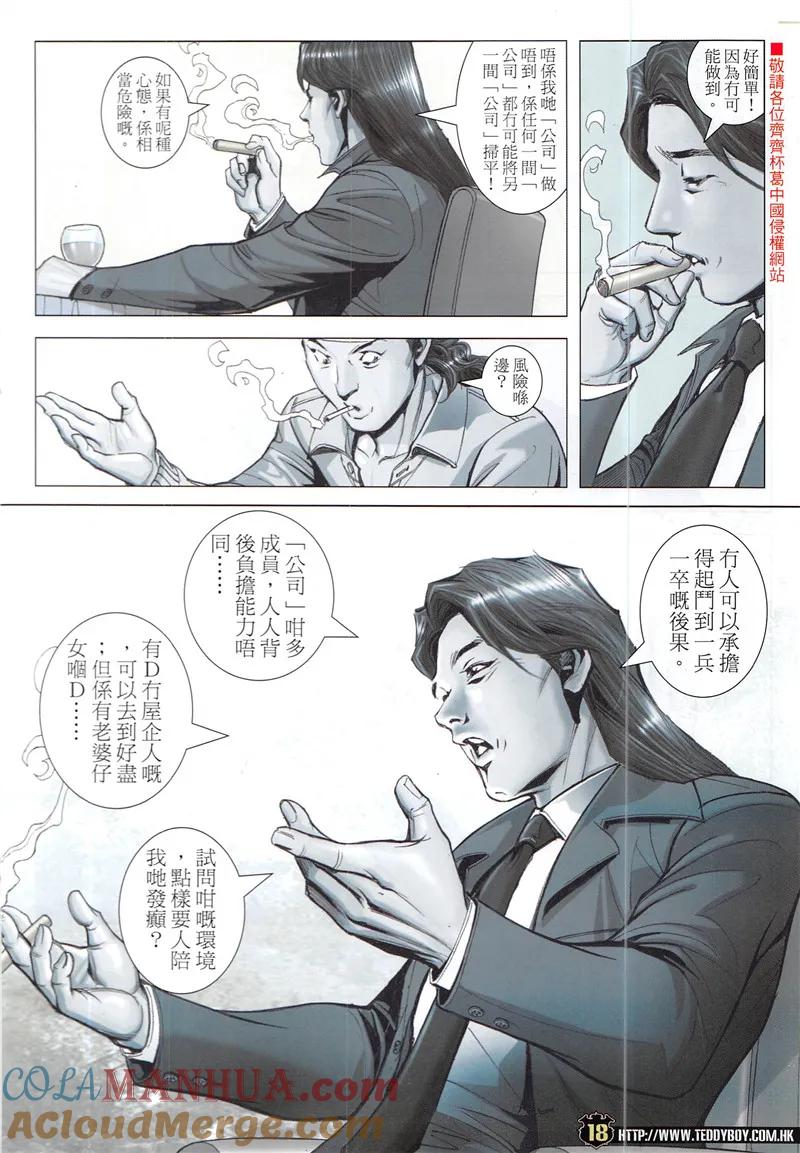 古惑仔 第1942回 終極智慧 第17页