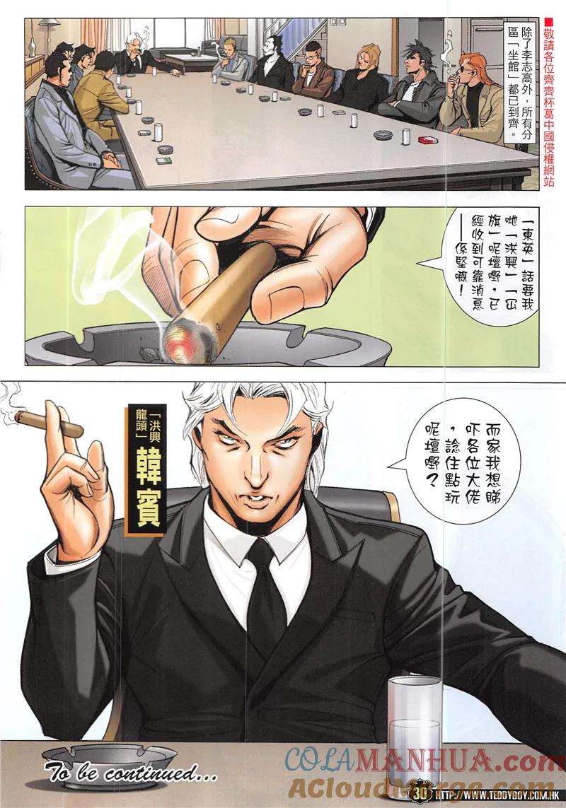 古惑仔 第1942回 終極智慧 第29页