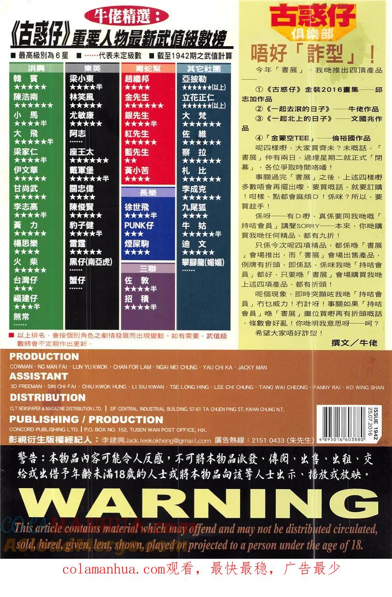 古惑仔 第1942回 終極智慧 第35页