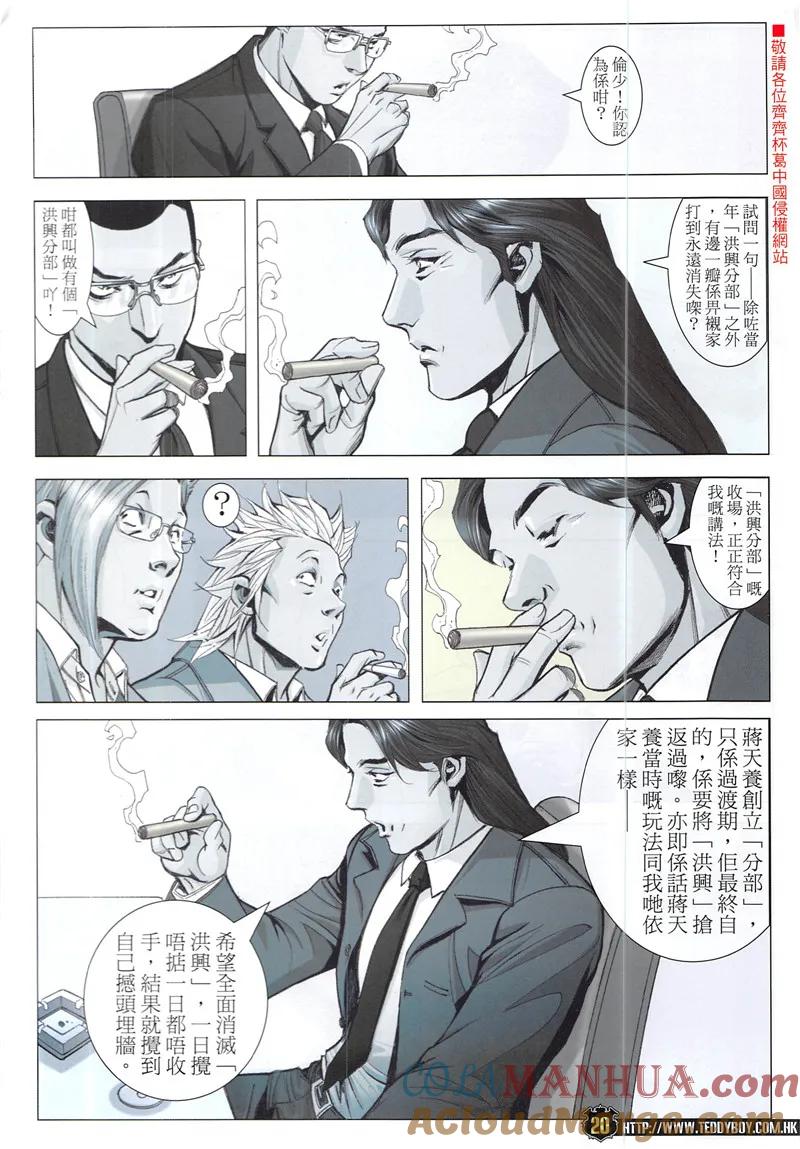 古惑仔 第1942回 終極智慧 第19页