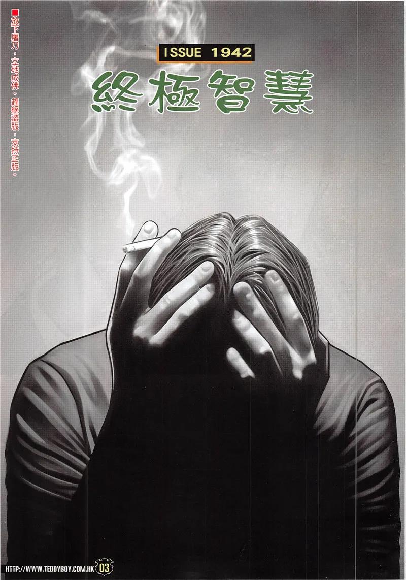 古惑仔 第1942回 終極智慧 第2页