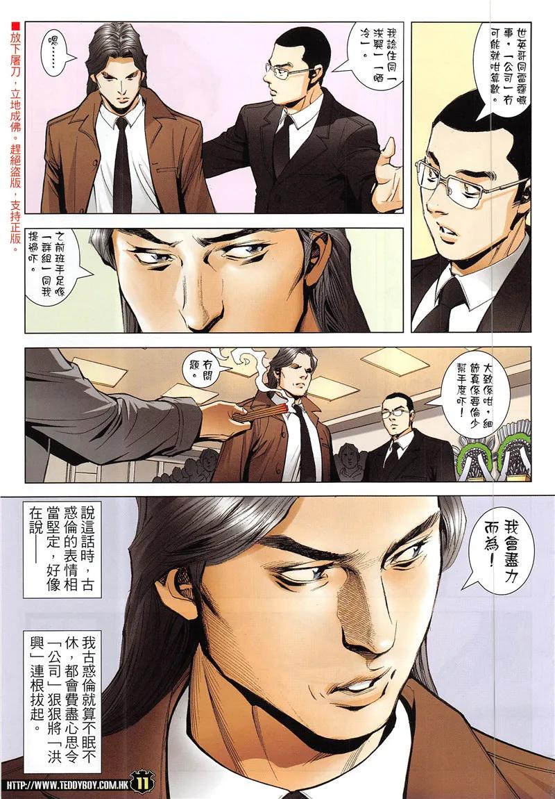 古惑仔 第1942回 終極智慧 第10页