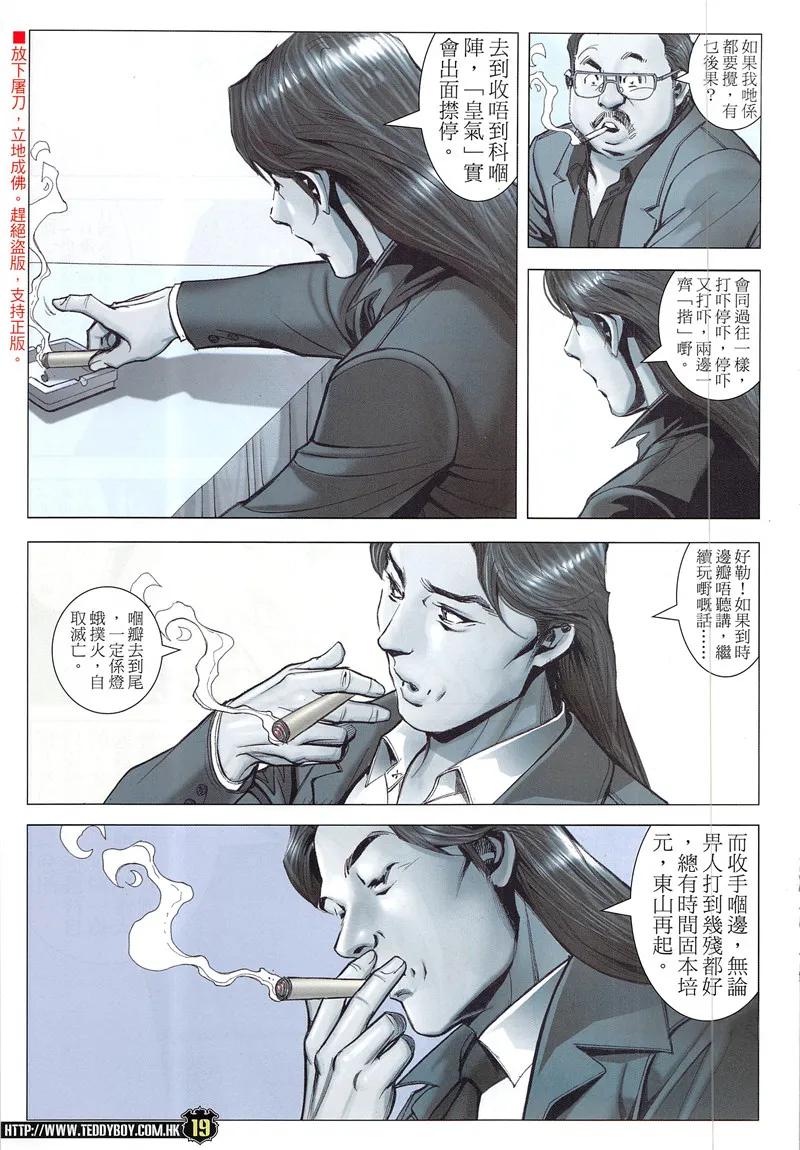 古惑仔 第1942回 終極智慧 第18页