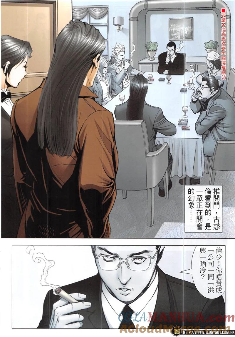 古惑仔 第1942回 終極智慧 第15页