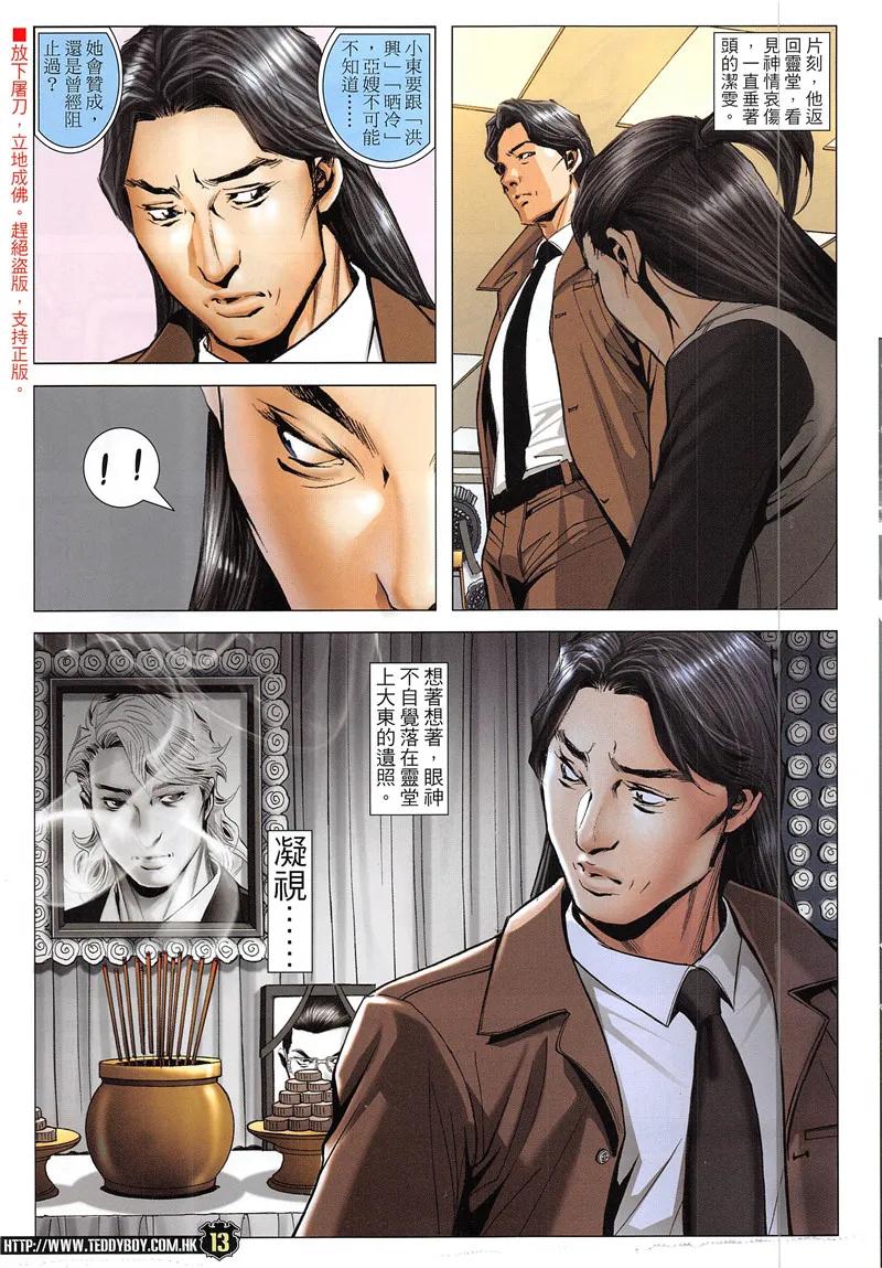 古惑仔 第1942回 終極智慧 第12页