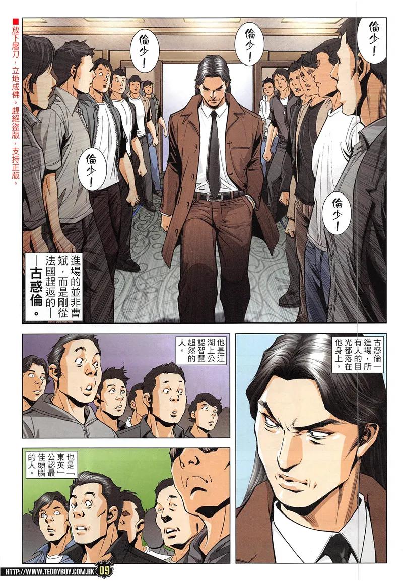 古惑仔 第1942回 終極智慧 第8页
