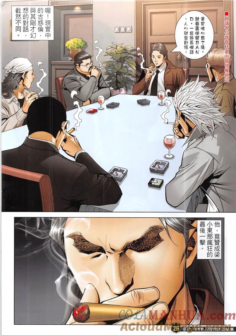 古惑仔 第1942回 終極智慧 第25页