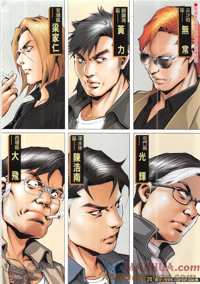 古惑仔 第1942回 終極智慧 第27页