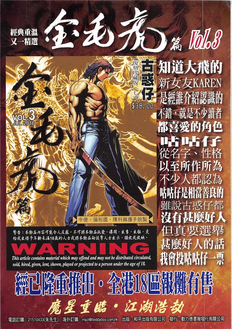 古惑仔 第1942回 終極智慧 第32页