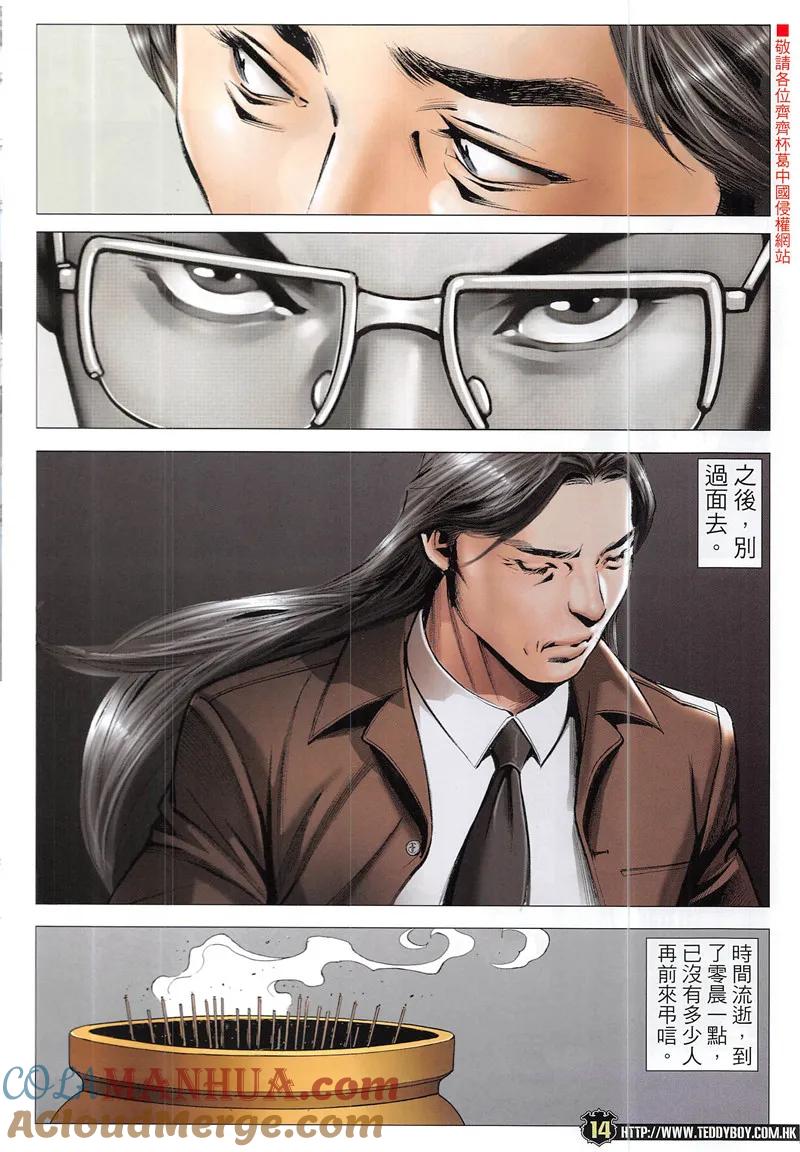 古惑仔 第1942回 終極智慧 第13页