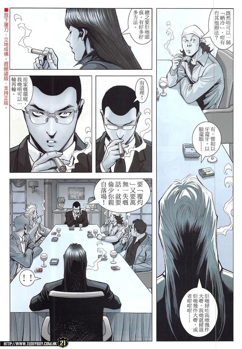古惑仔 第1942回 終極智慧 第20页