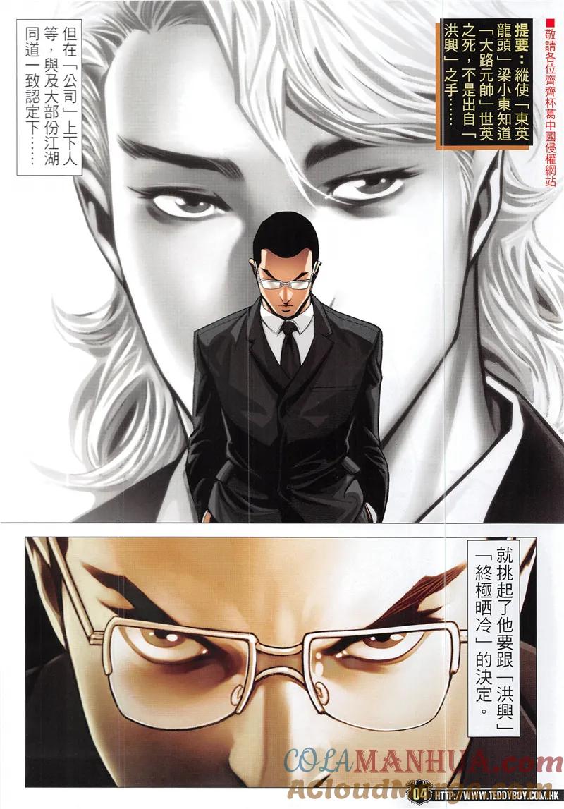 古惑仔 第1942回 終極智慧 第3页