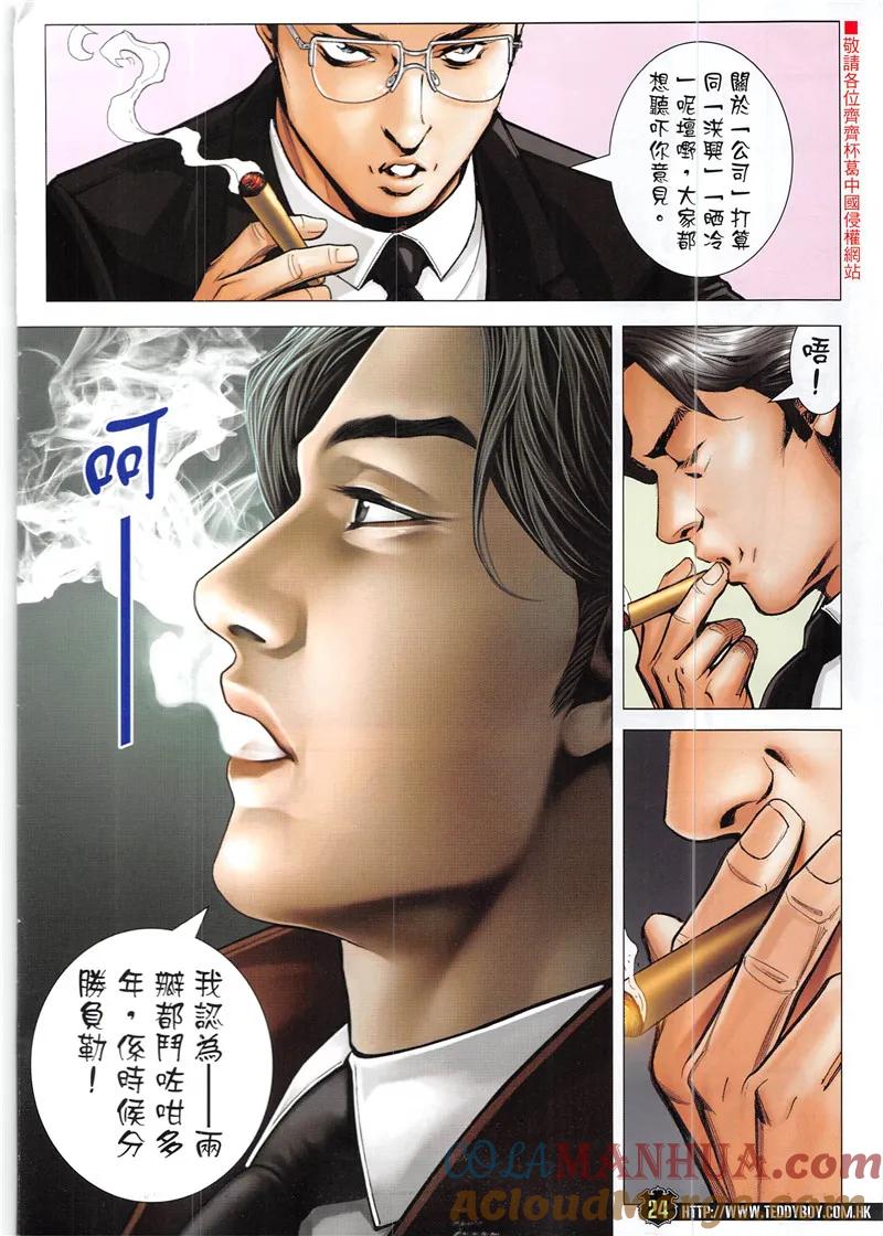 古惑仔 第1942回 終極智慧 第23页