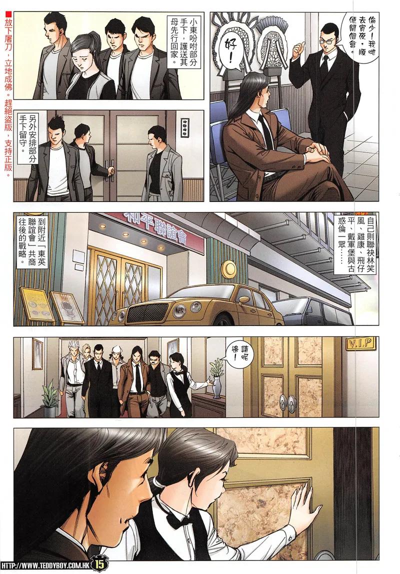 古惑仔 第1942回 終極智慧 第14页