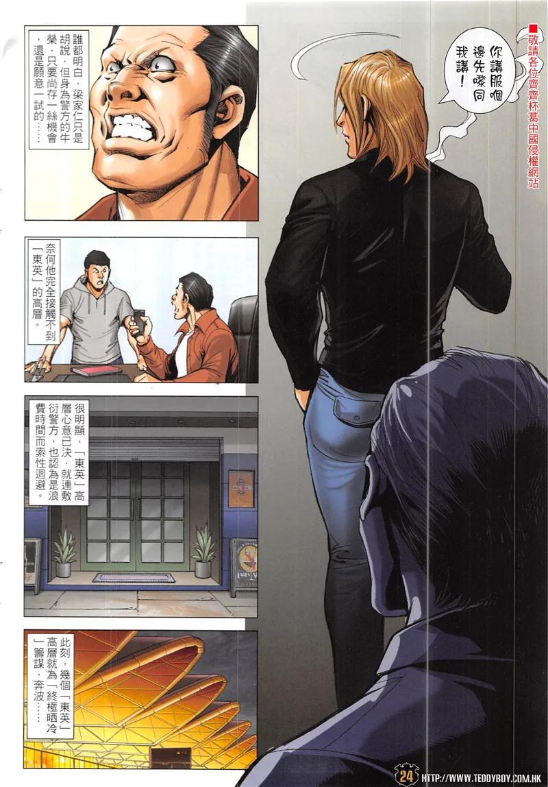 古惑仔 第1943回 空降金尊貴 第22页