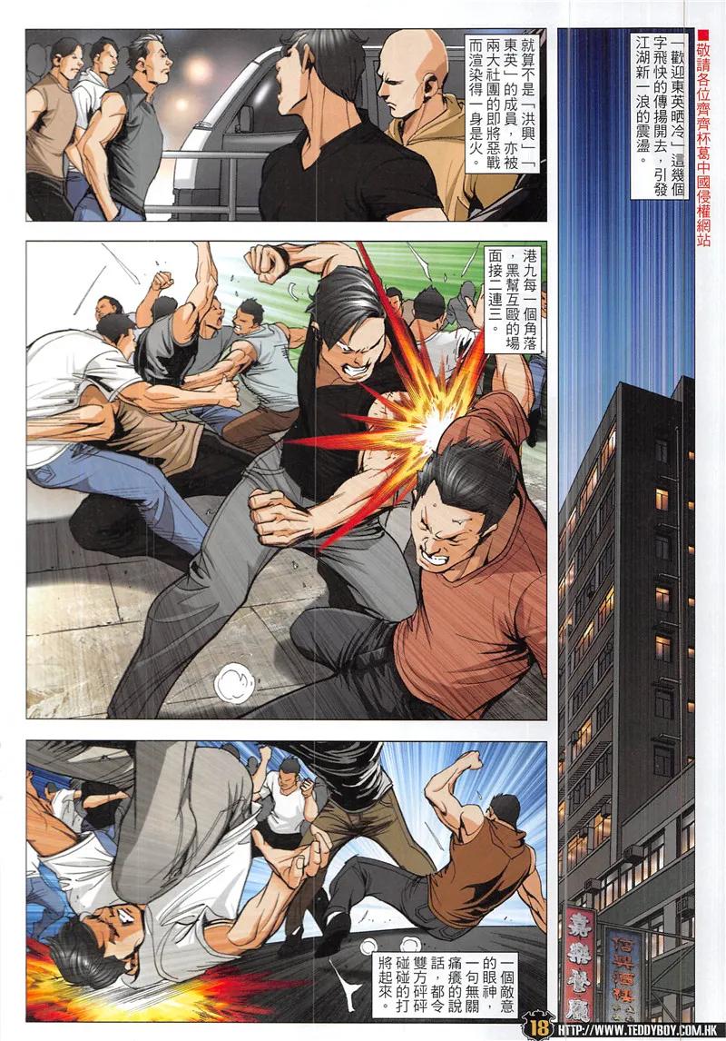古惑仔 第1943回 空降金尊貴 第16页