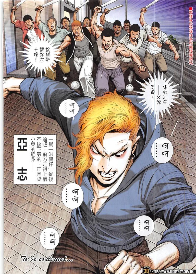 古惑仔 第1943回 空降金尊貴 第28页