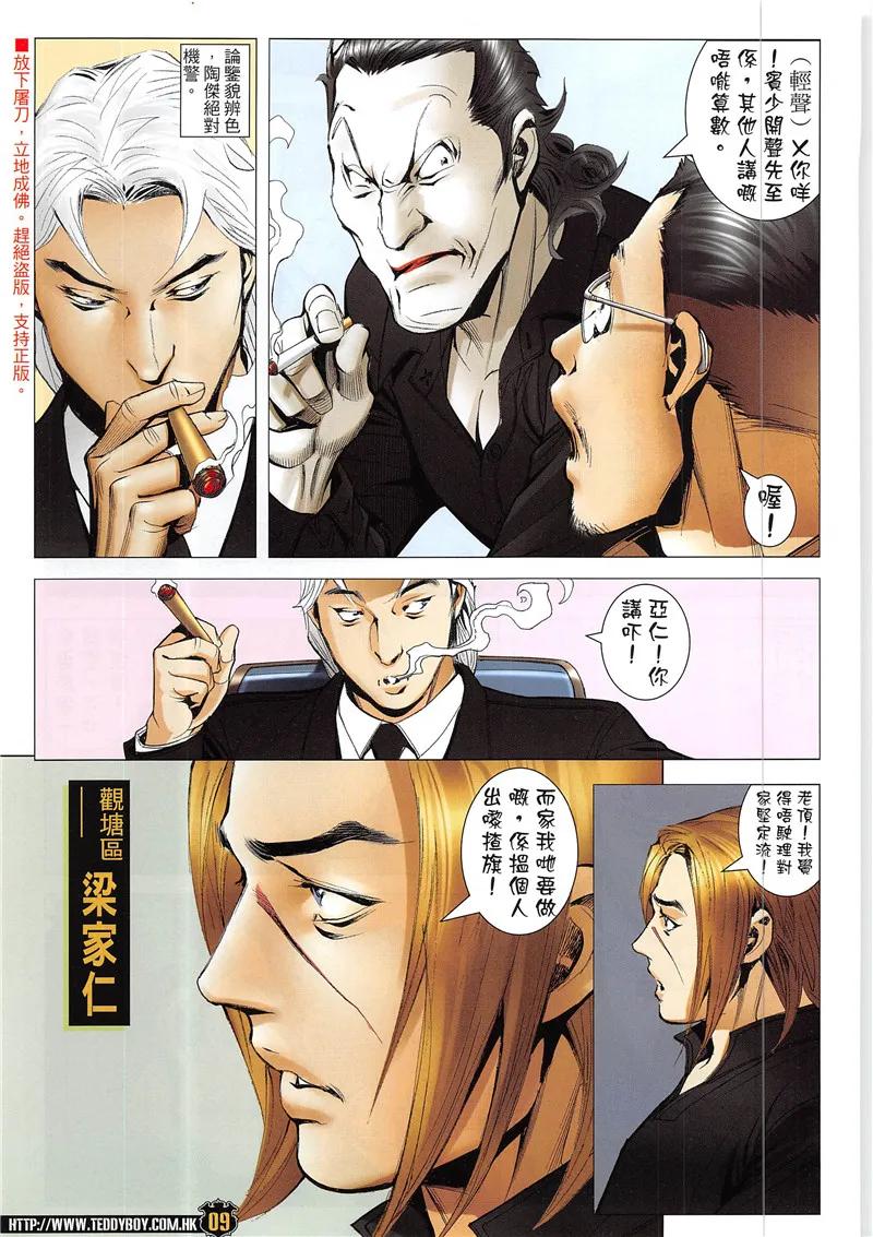 古惑仔 第1943回 空降金尊貴 第8页