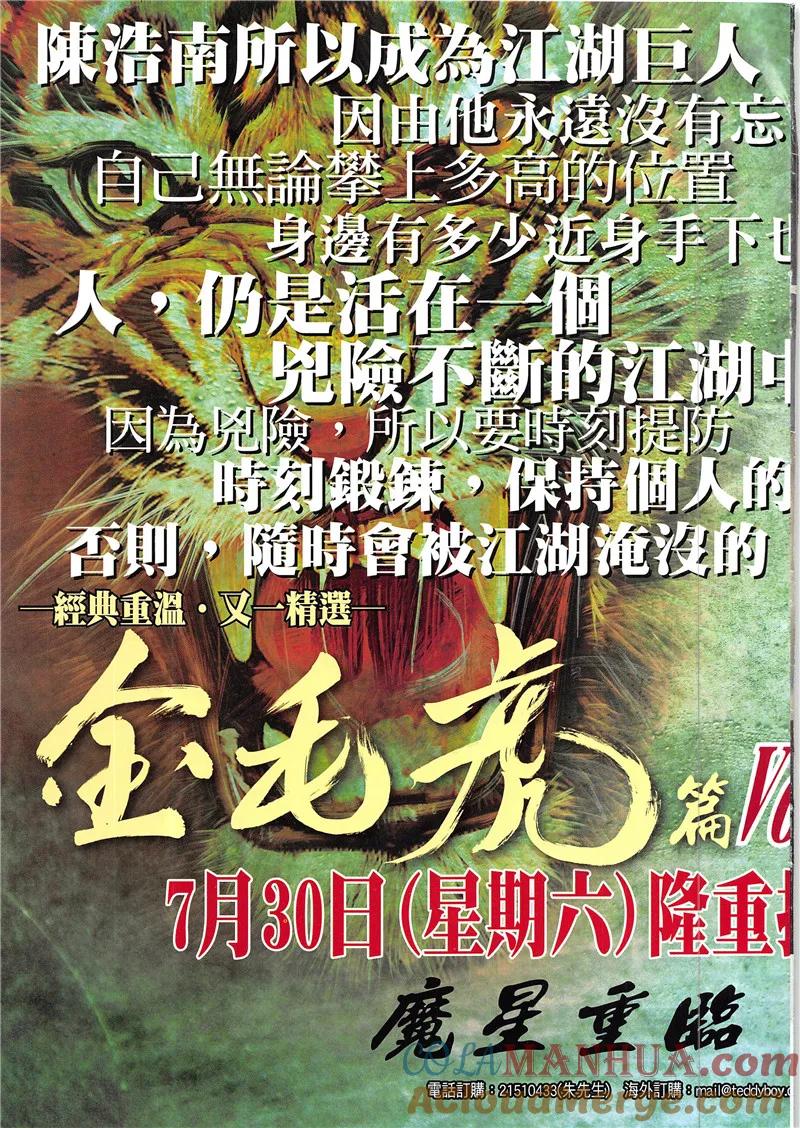 古惑仔 第1943回 空降金尊貴 第33页