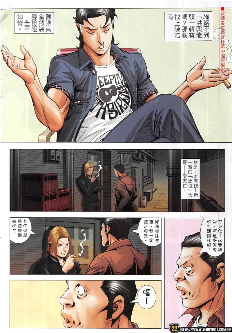 古惑仔 第1943回 空降金尊貴 第20页