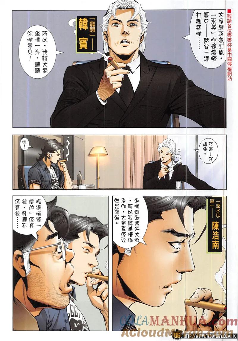 古惑仔 第1943回 空降金尊貴 第5页