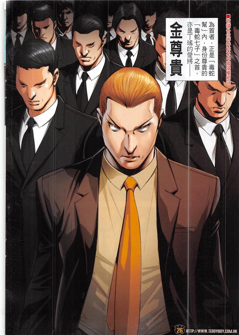 古惑仔 第1943回 空降金尊貴 第24页