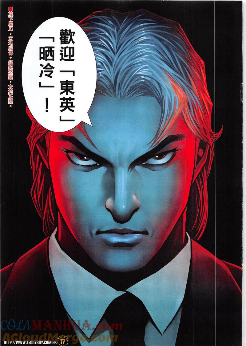 古惑仔 第1943回 空降金尊貴 第15页