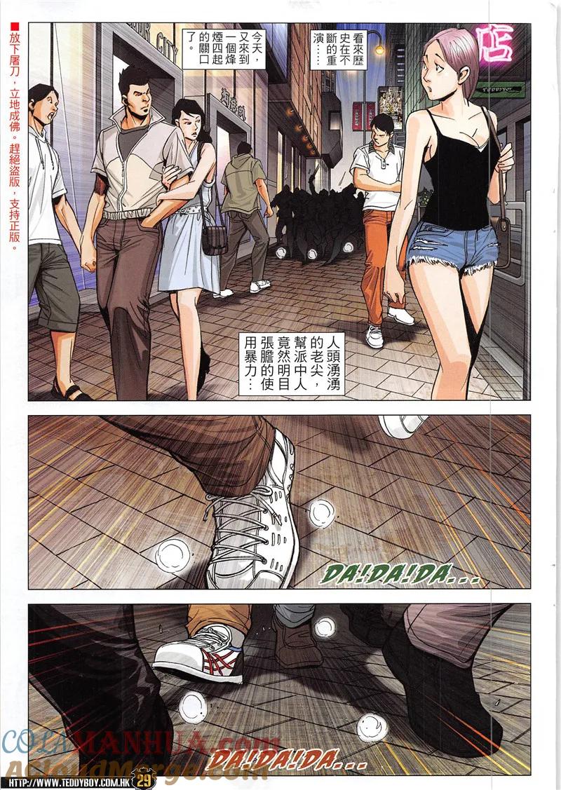 古惑仔 第1943回 空降金尊貴 第27页