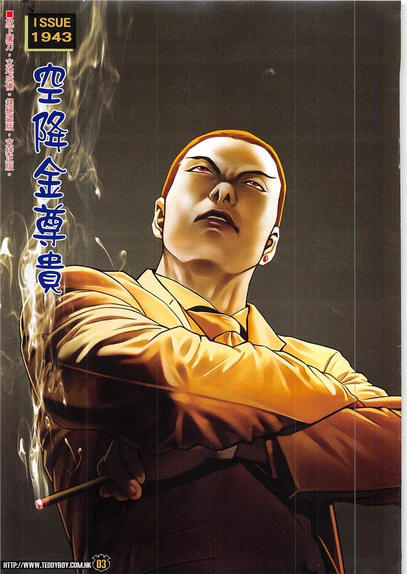 古惑仔 第1943回 空降金尊貴 第2页