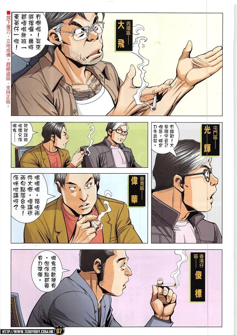 古惑仔 第1943回 空降金尊貴 第6页