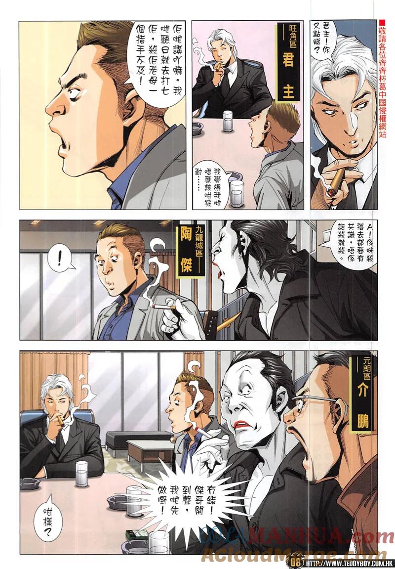 古惑仔 第1943回 空降金尊貴 第7页