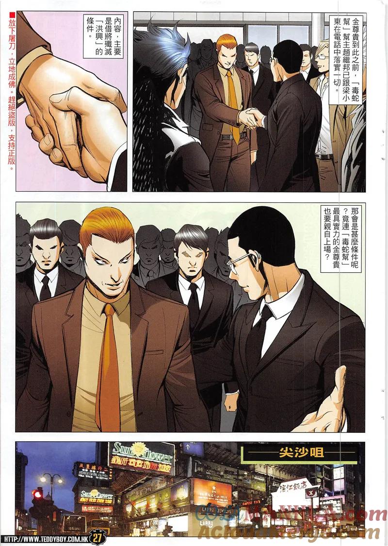 古惑仔 第1943回 空降金尊貴 第25页