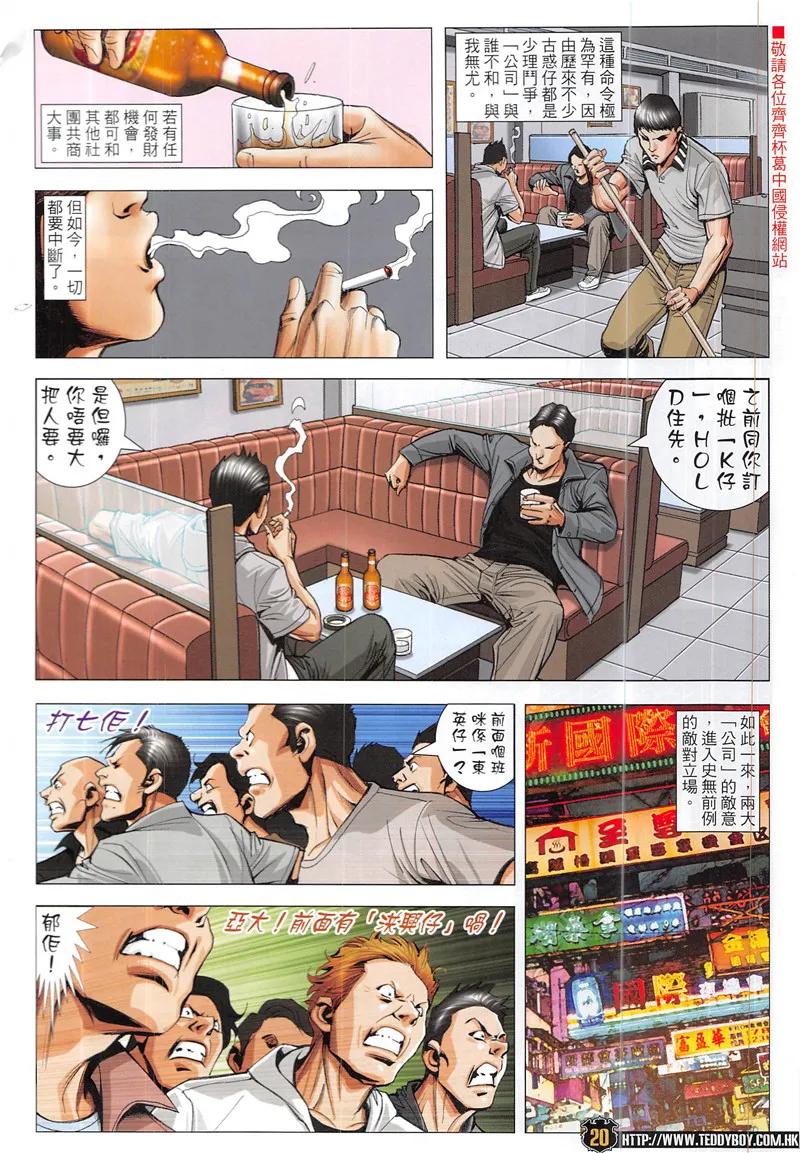 古惑仔 第1943回 空降金尊貴 第18页