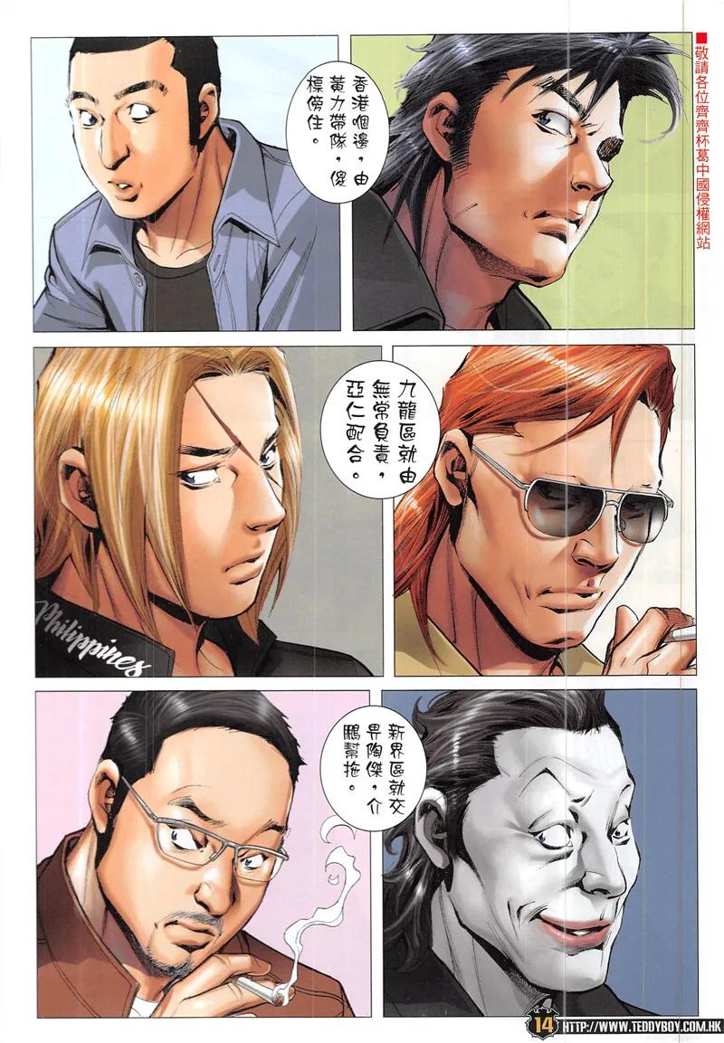 古惑仔 第1943回 空降金尊貴 第12页