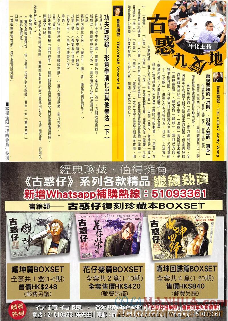 古惑仔 第1943回 空降金尊貴 第31页