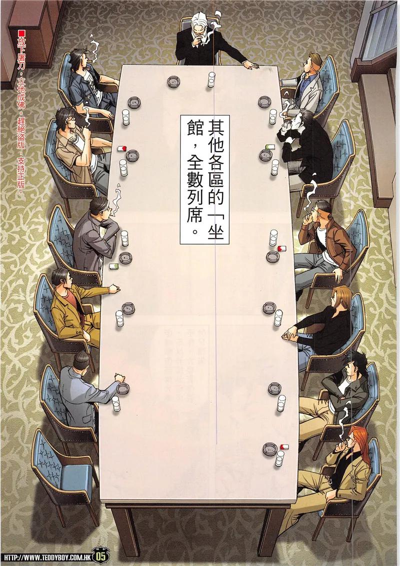 古惑仔 第1943回 空降金尊貴 第4页