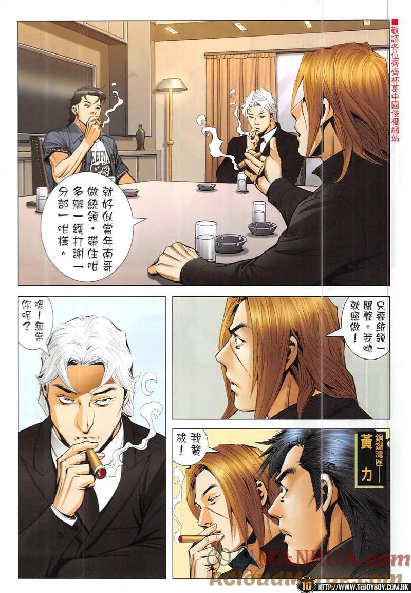 古惑仔 第1943回 空降金尊貴 第9页