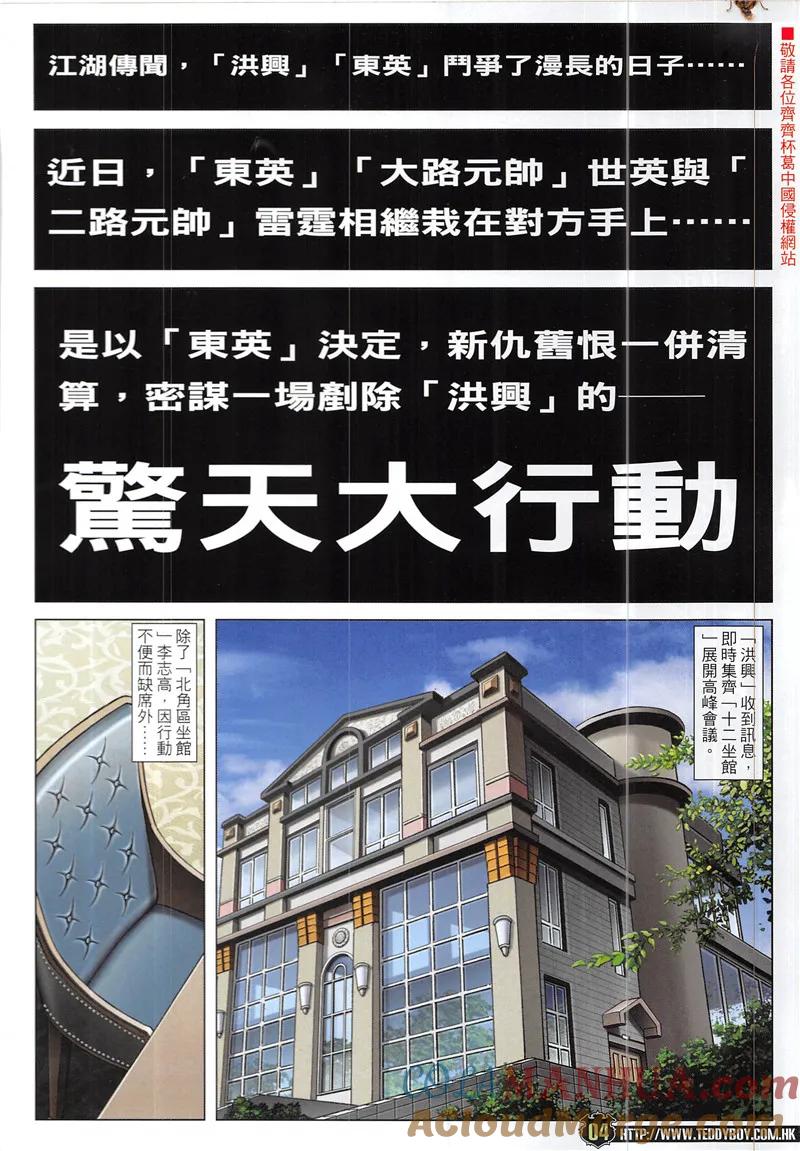 古惑仔 第1943回 空降金尊貴 第3页