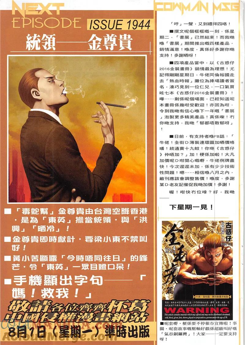 古惑仔 第1943回 空降金尊貴 第29页