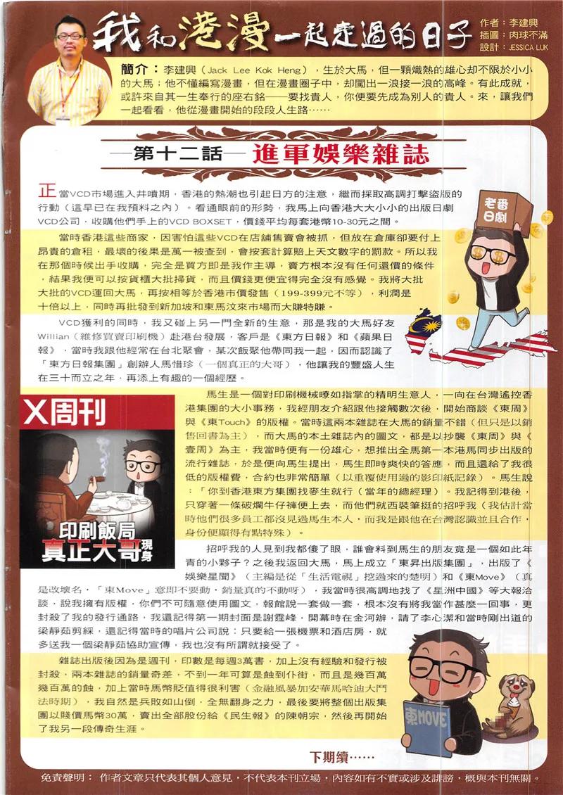 古惑仔 第1943回 空降金尊貴 第30页