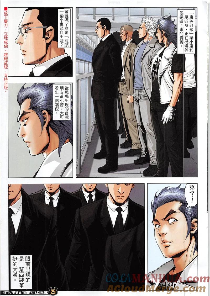 古惑仔 第1943回 空降金尊貴 第23页