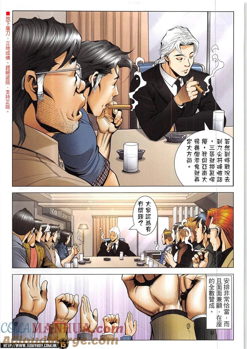 古惑仔 第1943回 空降金尊貴 第13页