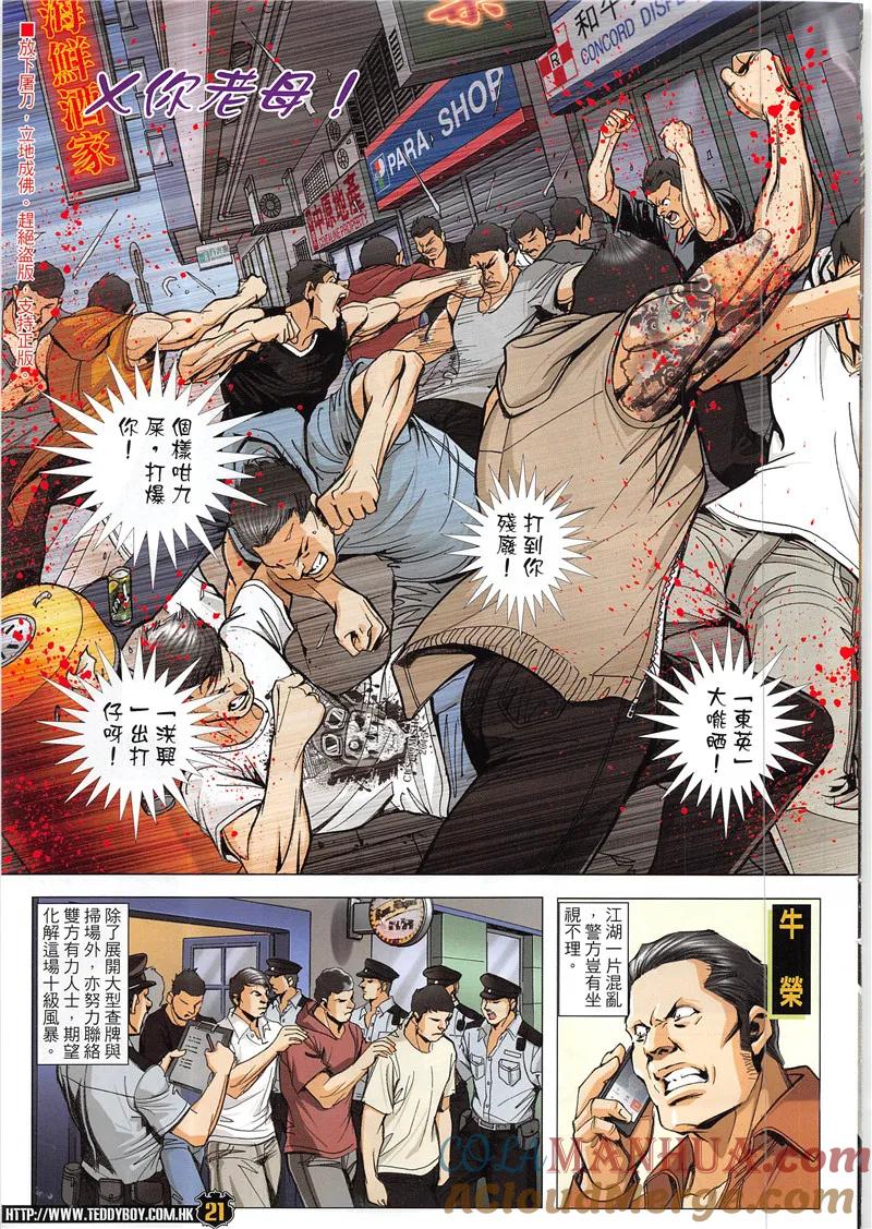 古惑仔 第1943回 空降金尊貴 第19页