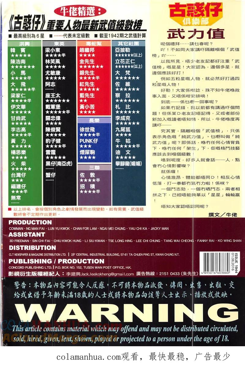 古惑仔 第1944回 統領——金尊貴 第35页