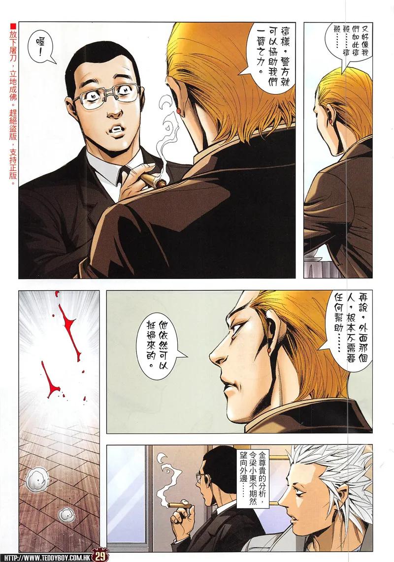 古惑仔 第1944回 統領——金尊貴 第28页